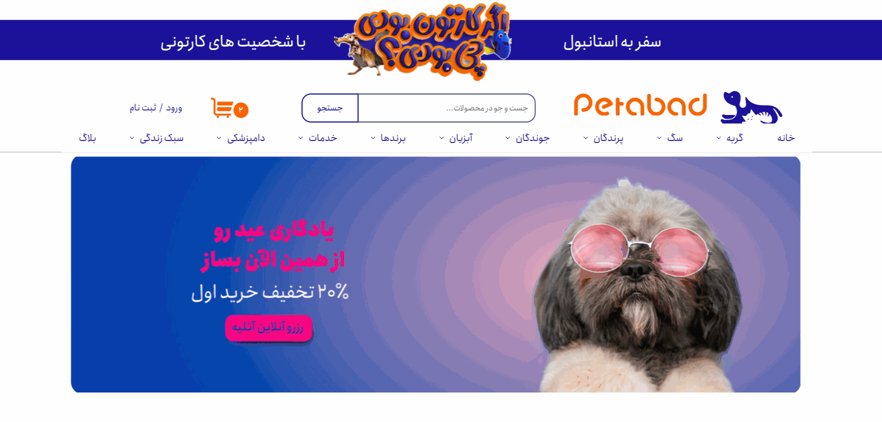 Petabad homepage